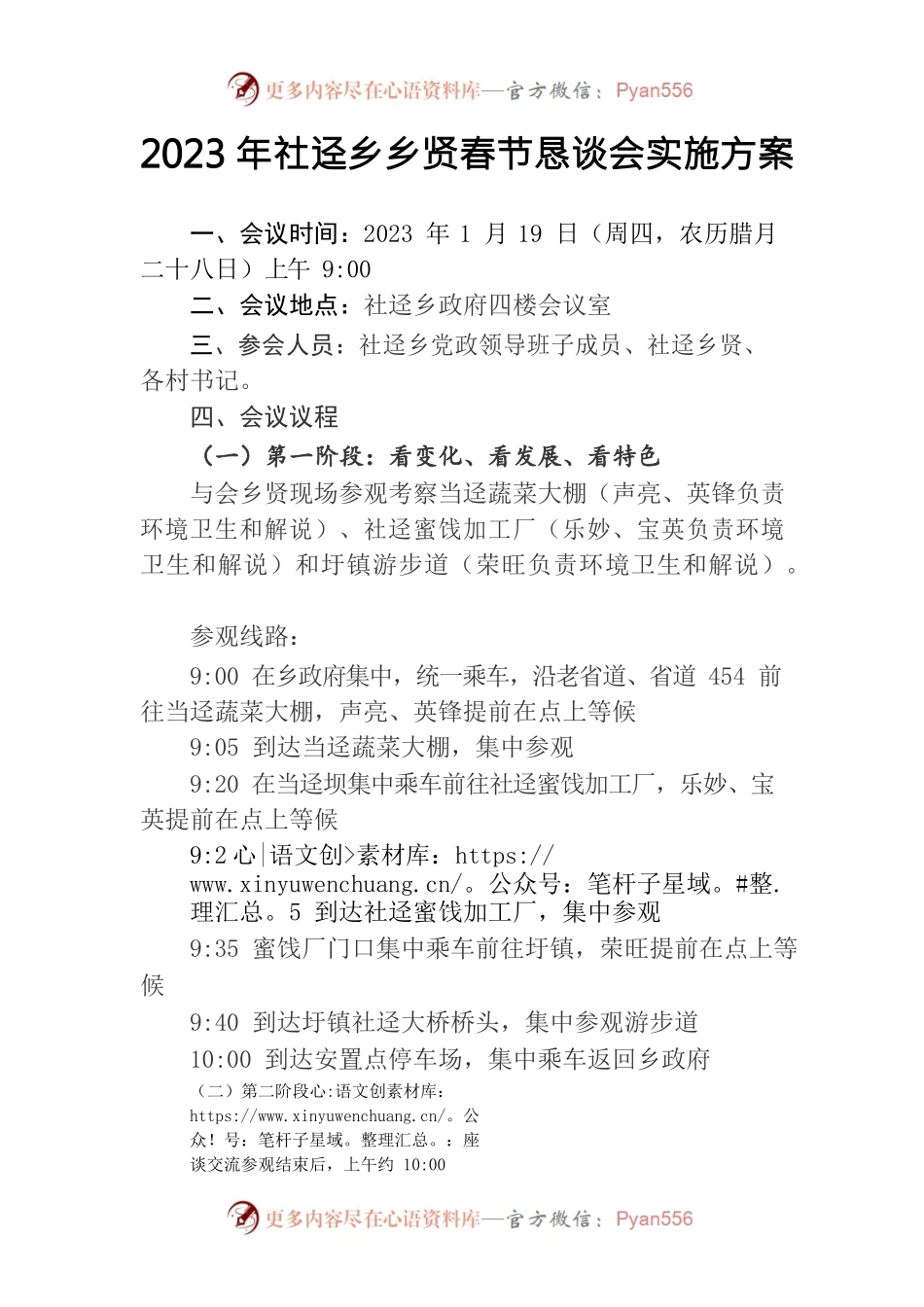 2023年春节恳谈会实施方案(3)(1).docx_第1页