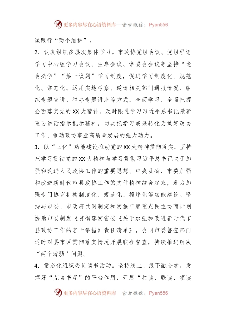 2023年度某市政协工作要点.docx_第2页