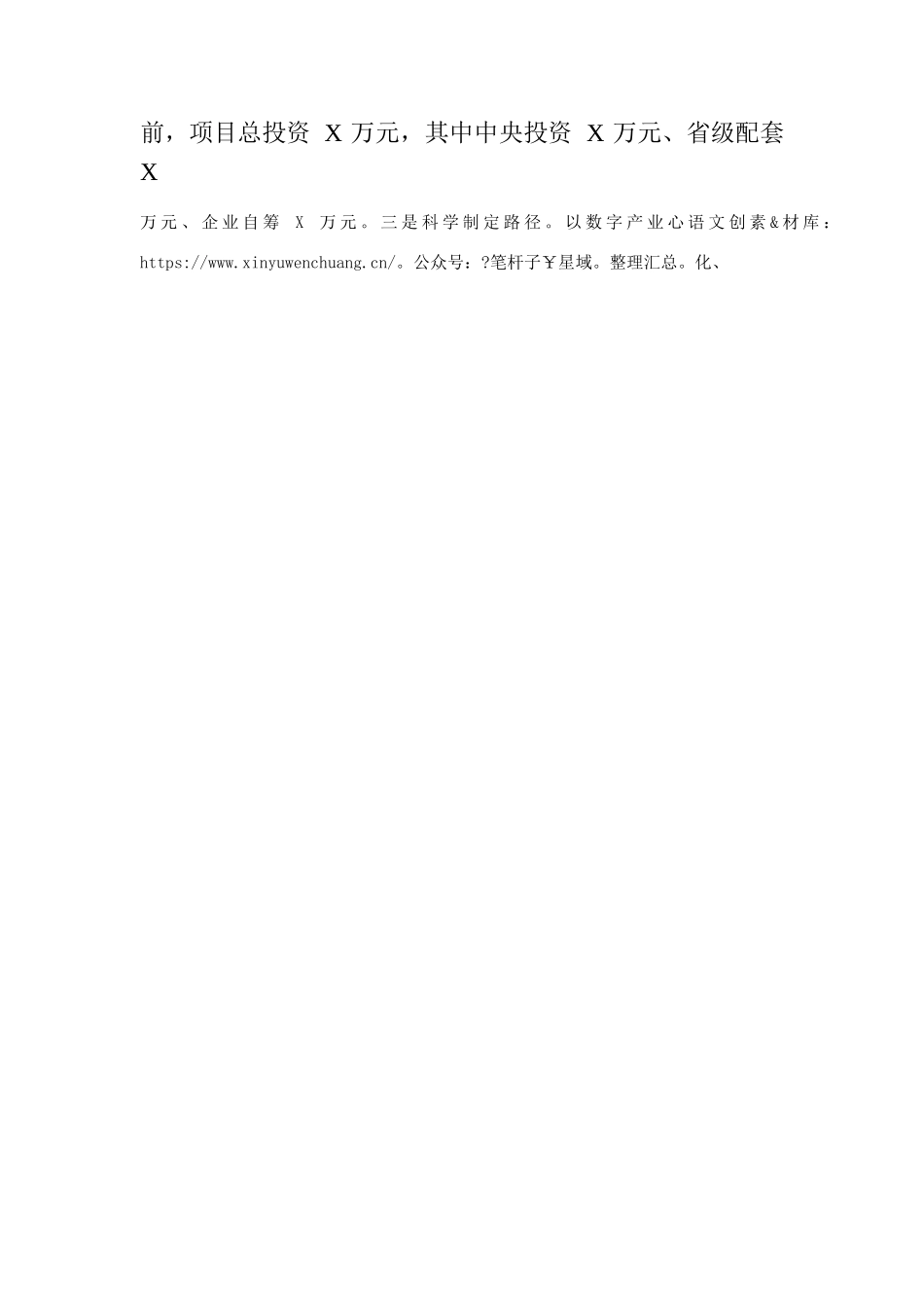 XX县“三体系”扎实推进数字农业试点县建设.docx_第2页