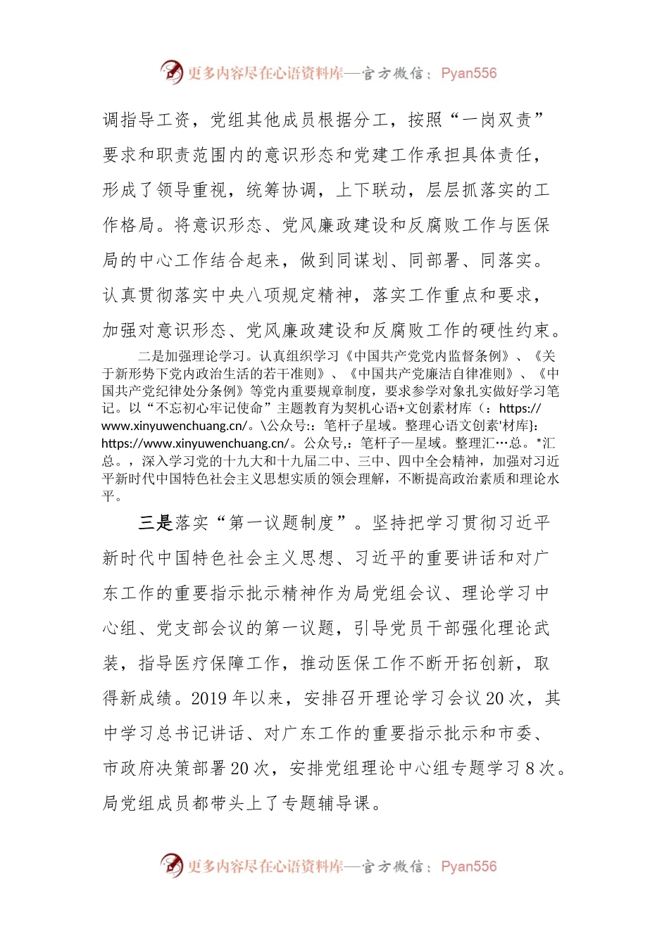 XX县医疗保障局有关工作情况汇报.docx_第2页
