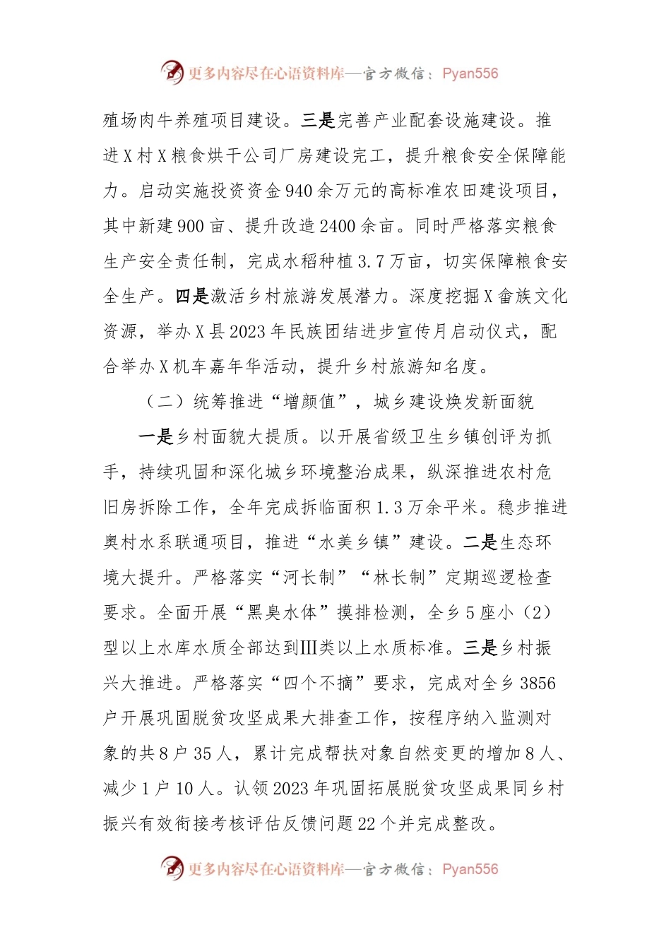 2023年度X乡党政领导班子工作总结及2024年度工作计划.docx_第2页