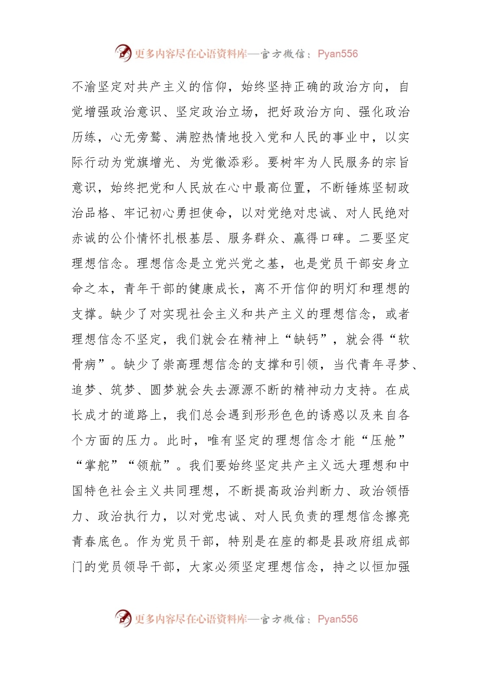 2023年廉政党课：践行“三个务必”做忠诚干净担当的新时代党员干部.docx_第2页
