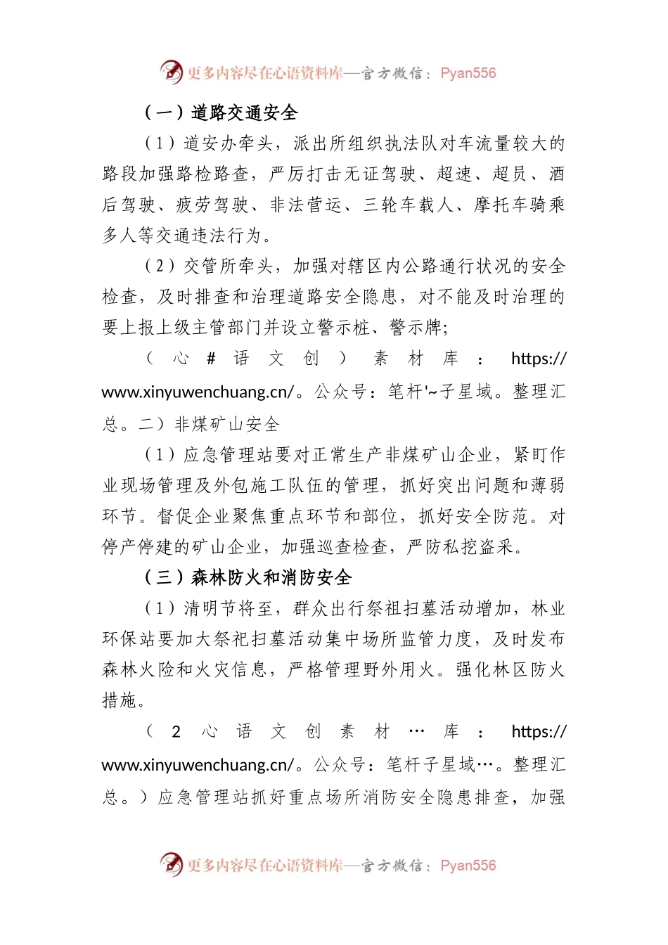 2023年街道安全生产大检查工作方案模板.docx_第2页