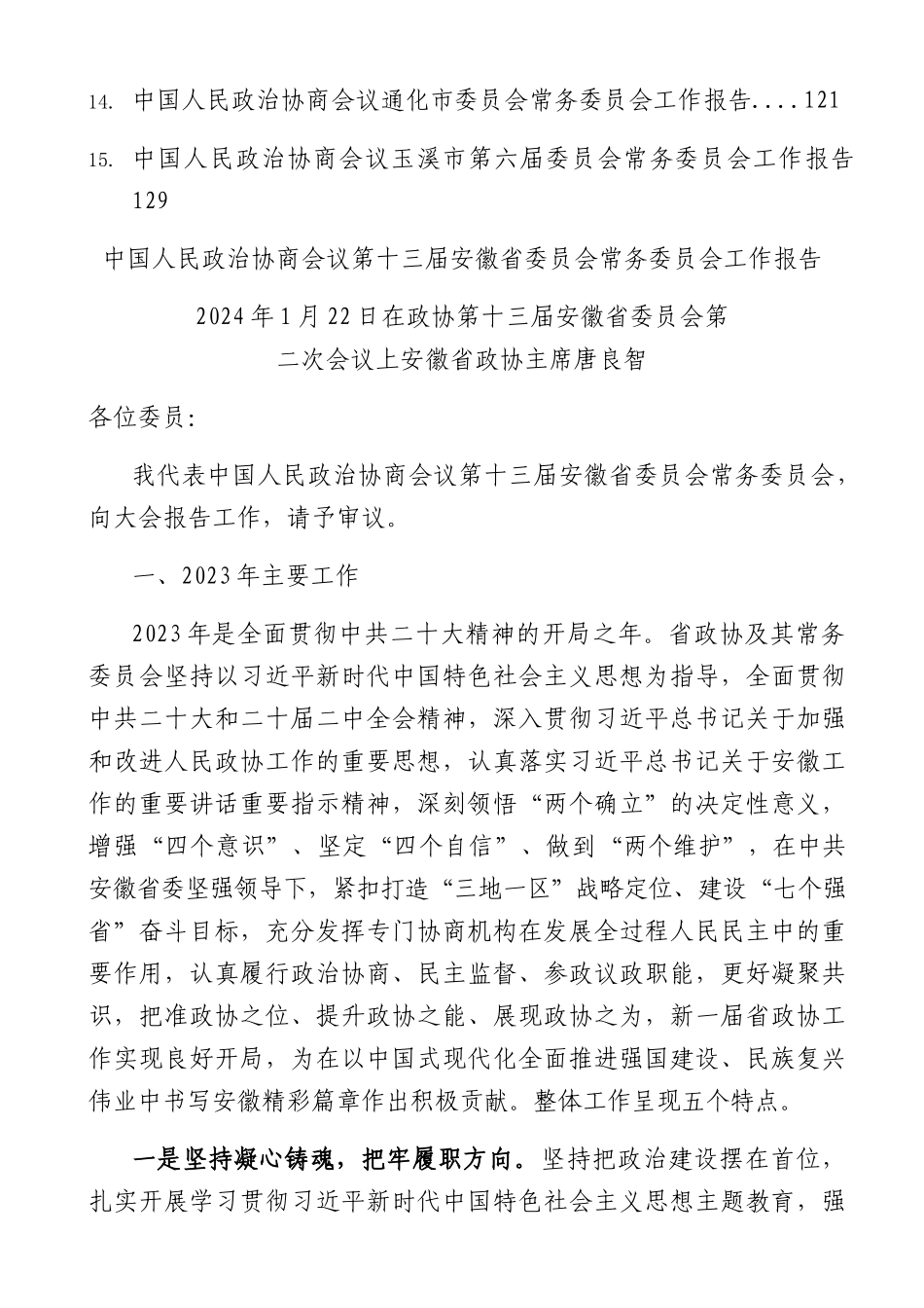 2024年政协工作报告合集15篇.docx_第2页