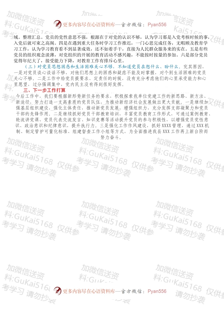 20XX年度XX局长抓党建工作述职报告.docx_第2页