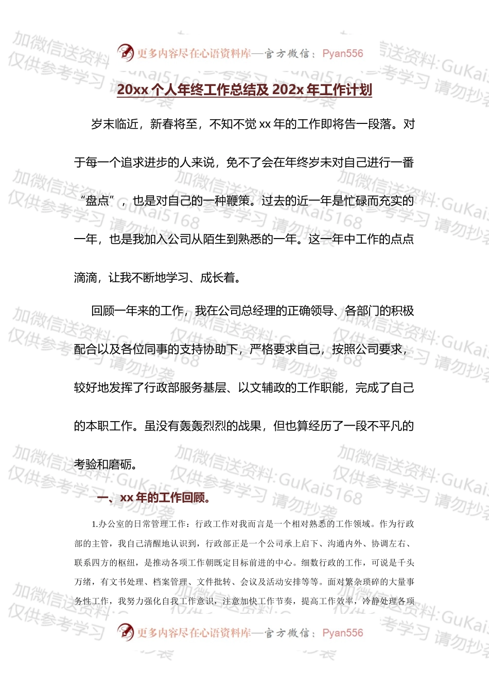 20XX年工作总结和20xx年工作计划.docx_第1页