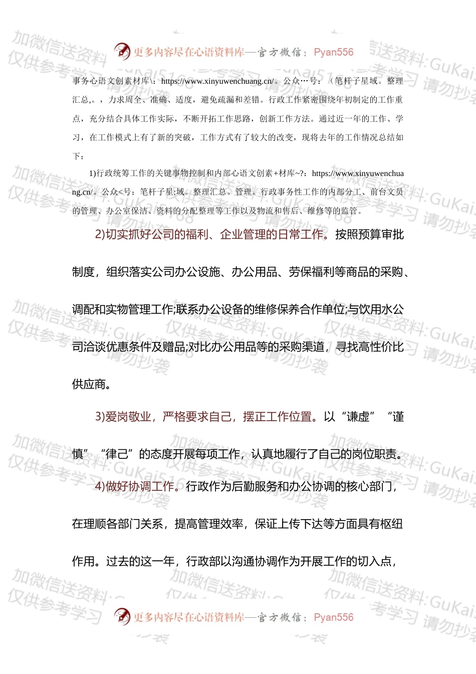 20XX年工作总结和20xx年工作计划.docx_第2页