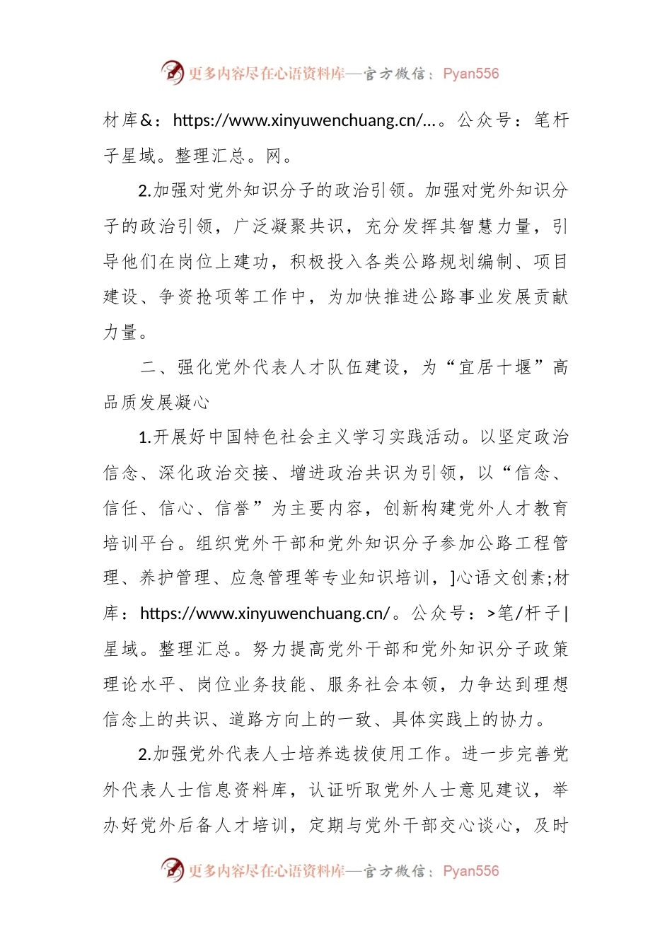 2024年统一战线工作要点.docx_第2页