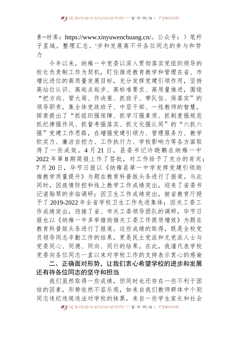 XX县第一中学党委书记：XX一中2022年统一战线工作座谈会上的讲话（20221202）.docx_第2页