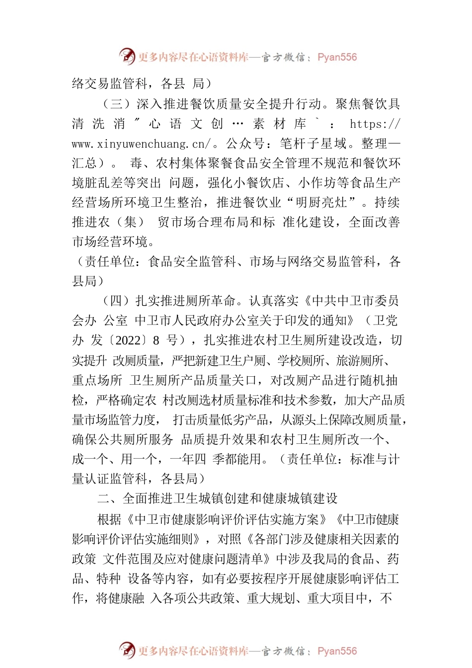 2023年爱国卫生工作计划 （20230523）.docx_第2页