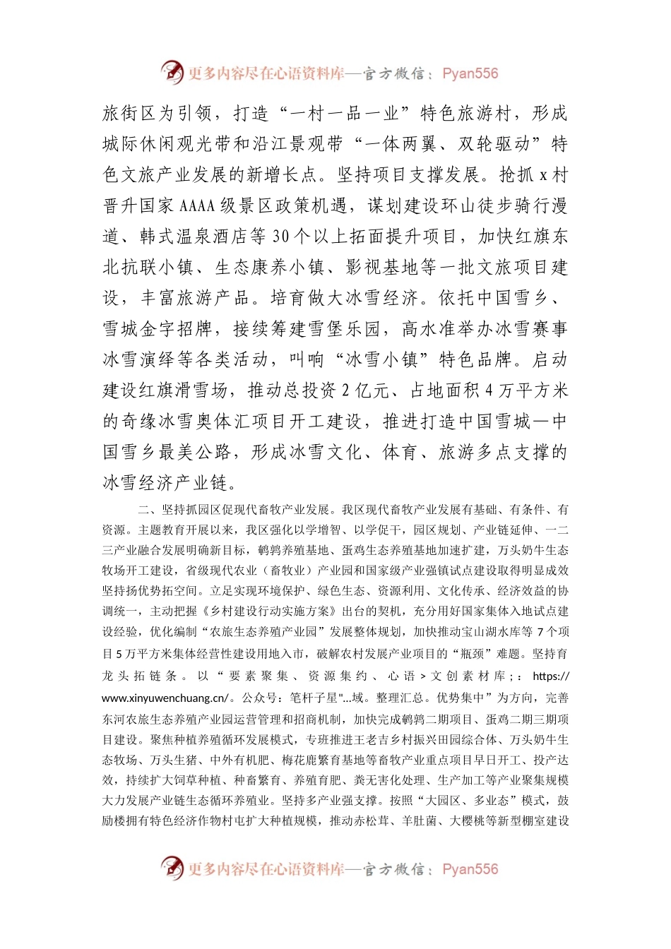 2023年度县域经济高质量发展情况汇报.docx_第2页