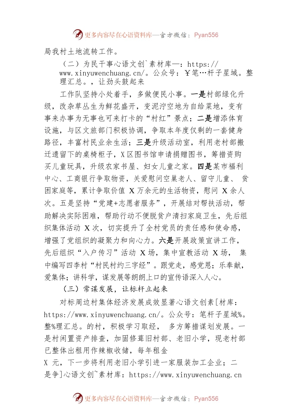 20XX年度四李村党委驻村第一书记工作总结（20220301）.docx_第2页