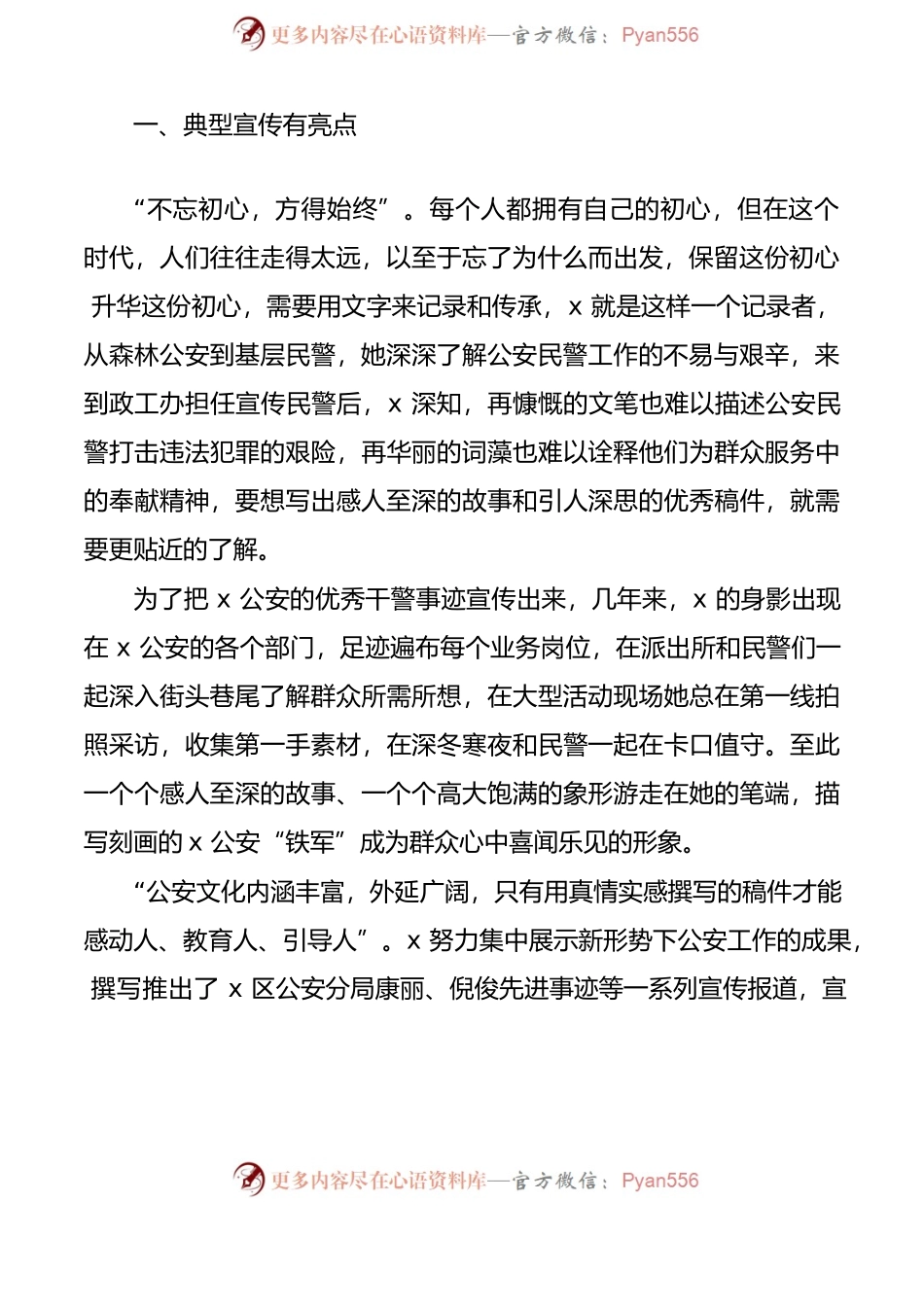 2篇个人事迹宣传思想工作先进个人事迹材料范文.docx_第2页