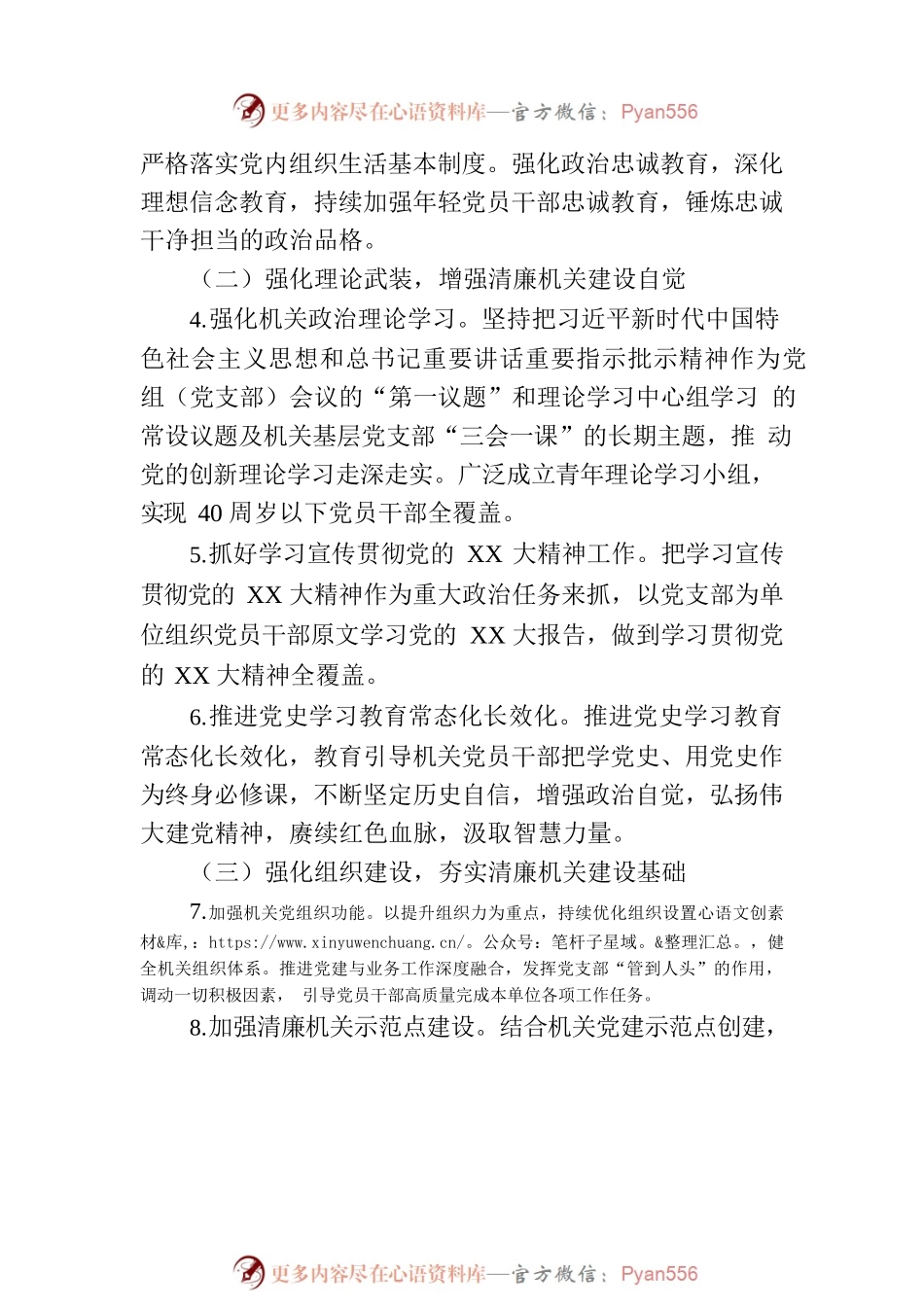 XX县民政局清廉机关建设的实施方案.docx_第2页