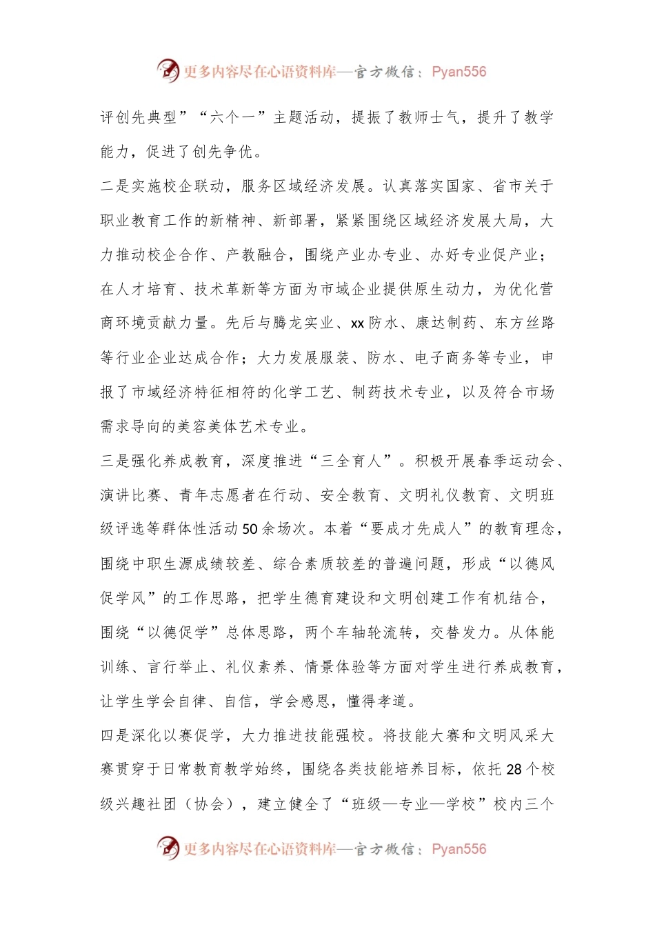 XX市中等专业学校2024年上半年工作总结暨下半年工作计划.docx_第2页