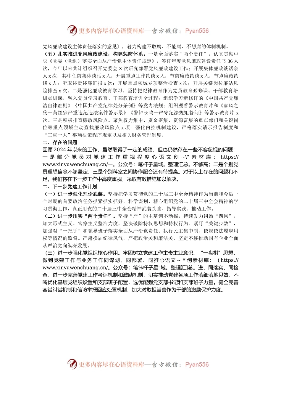 2024年第三季度医院党建工作情况报告.docx_第2页