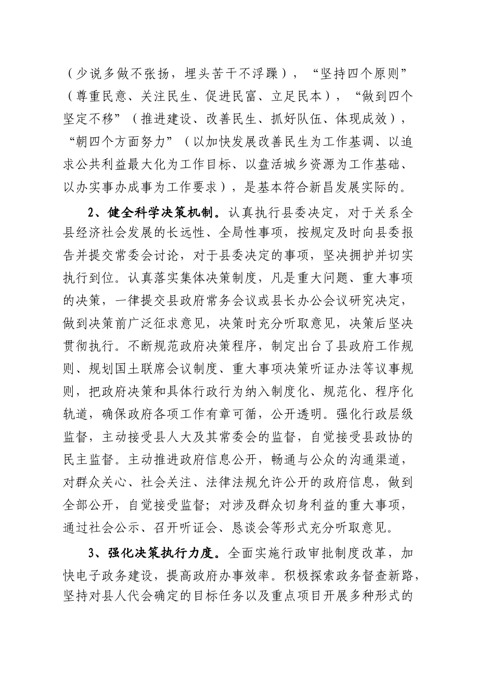 20xx经济责任审计述职报告.docx_第2页