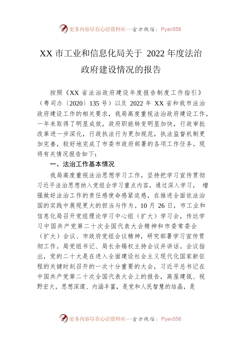 XX市工业和信息化局关于2022年度法治政府建设情况的报告（20221219）.docx_第1页
