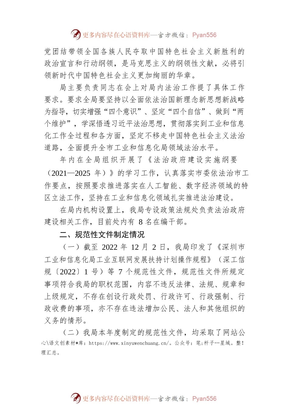 XX市工业和信息化局关于2022年度法治政府建设情况的报告（20221219）.docx_第2页
