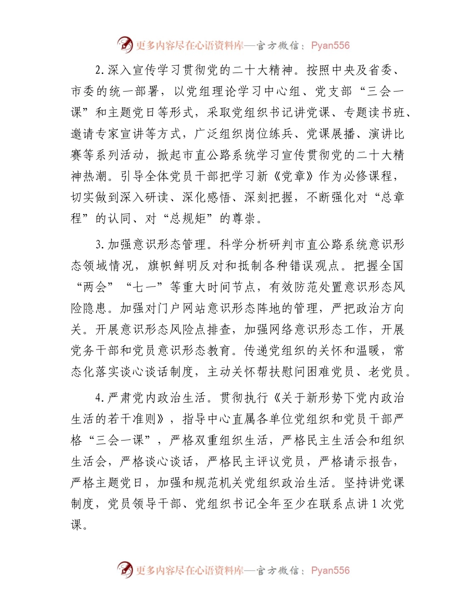 2024年X单位党建工作要点.docx_第2页