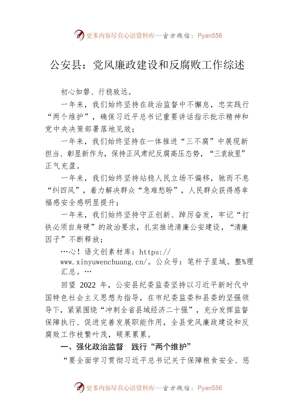 XX县：党风廉政建设和反腐败工作综述（20221123）.docx_第1页
