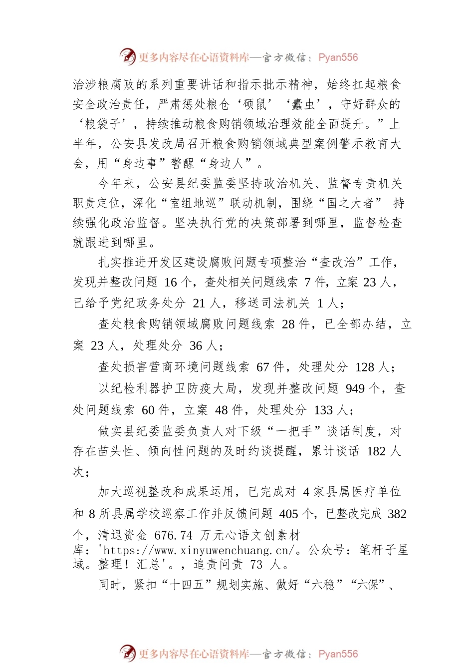 XX县：党风廉政建设和反腐败工作综述（20221123）.docx_第2页