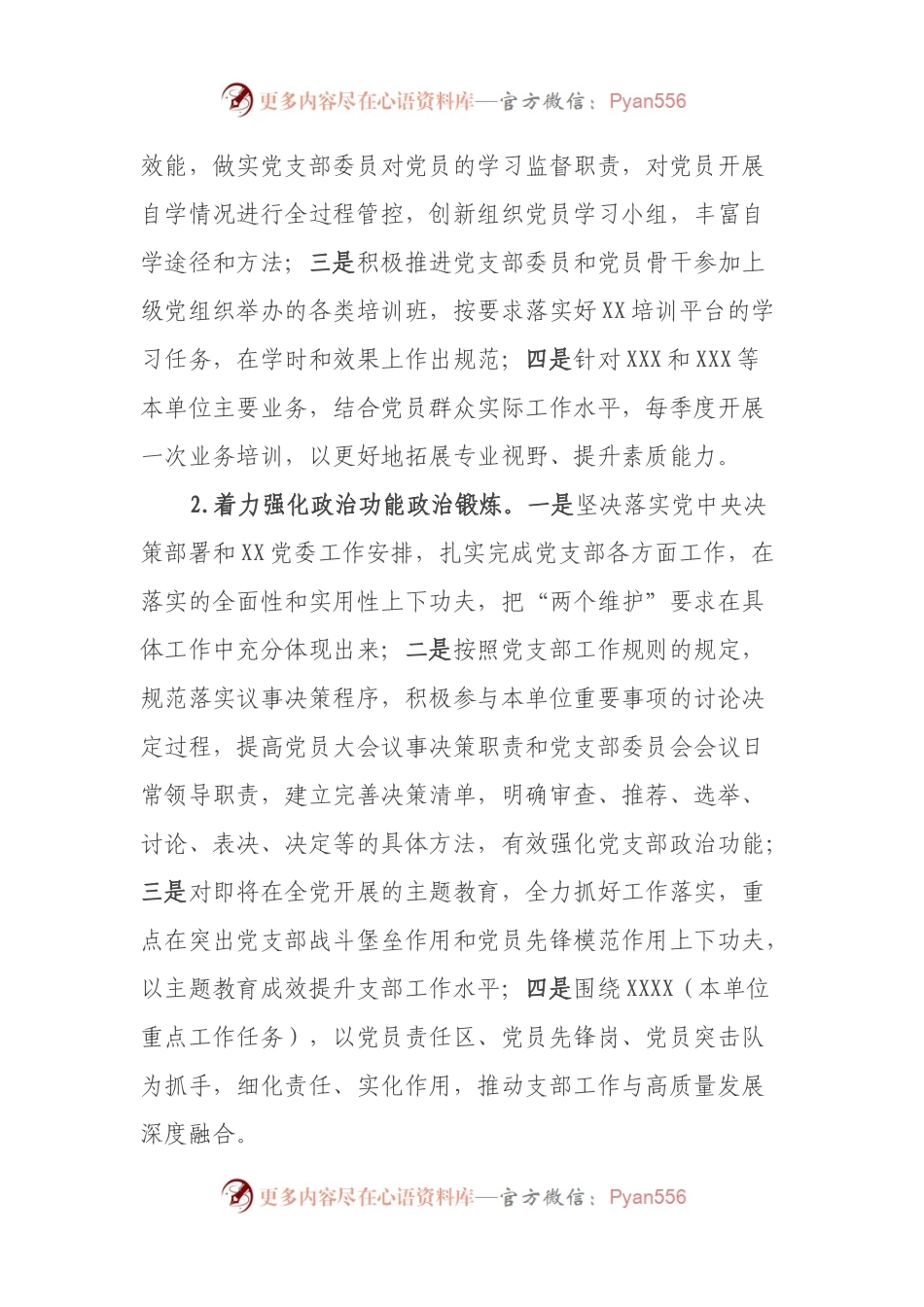 XX党支部2023年工作计划.docx_第2页