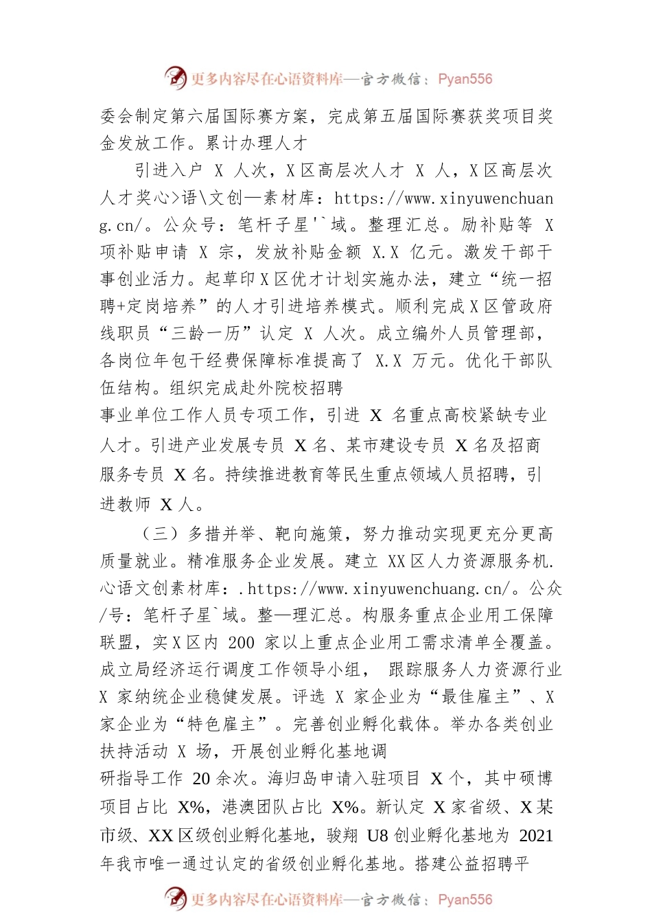 XX市XX区人力资源局2022年工作总结和2023年工作计划.docx_第2页