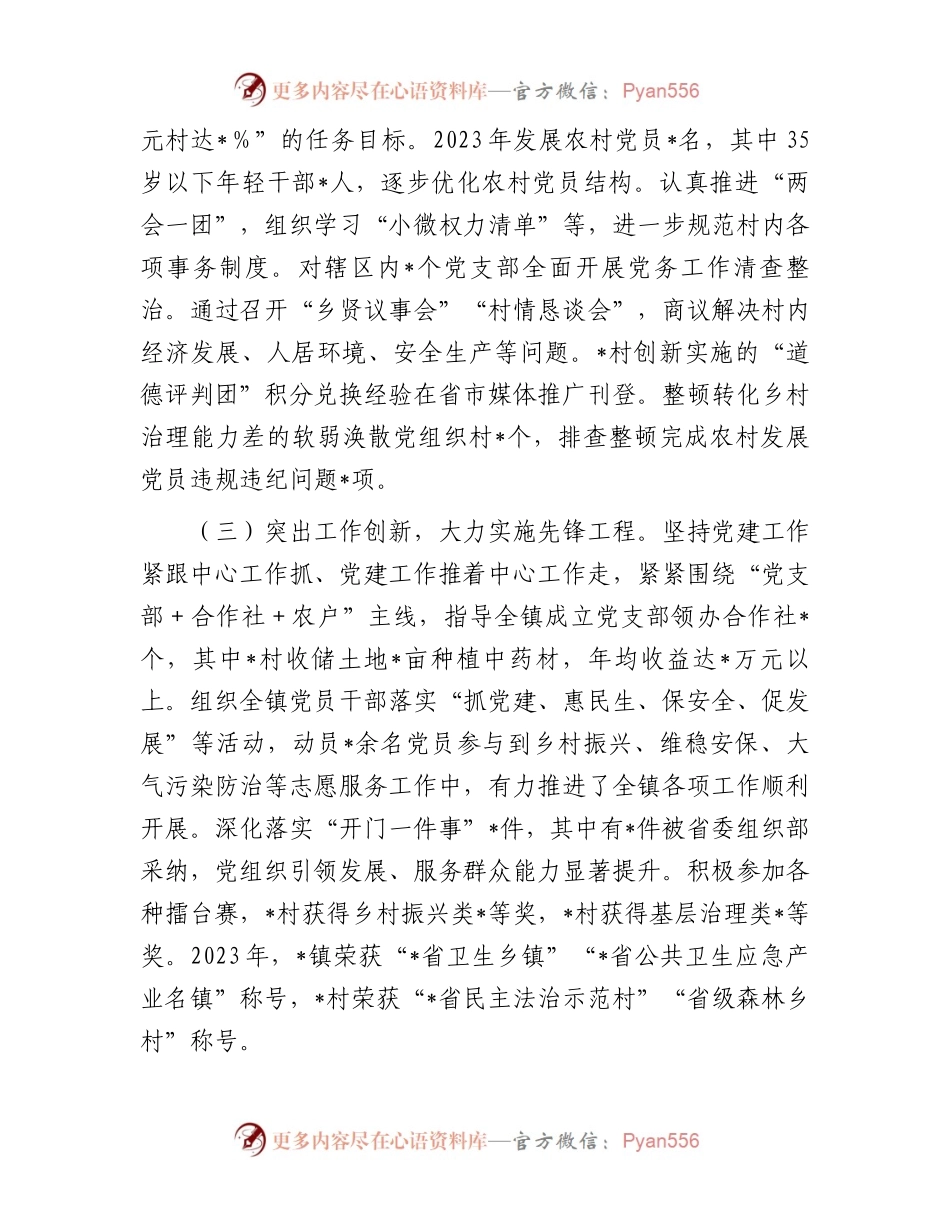 2023年镇党委书记度抓基层党建工作述职报告.docx_第2页