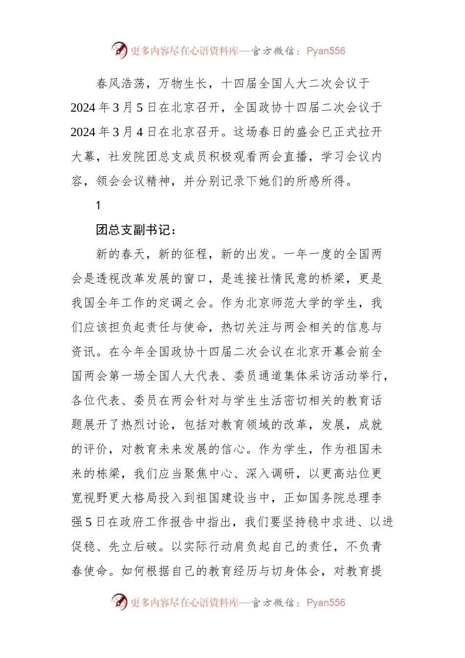 2024年两会学习心得汇编（24篇）（202403）.docx_第2页
