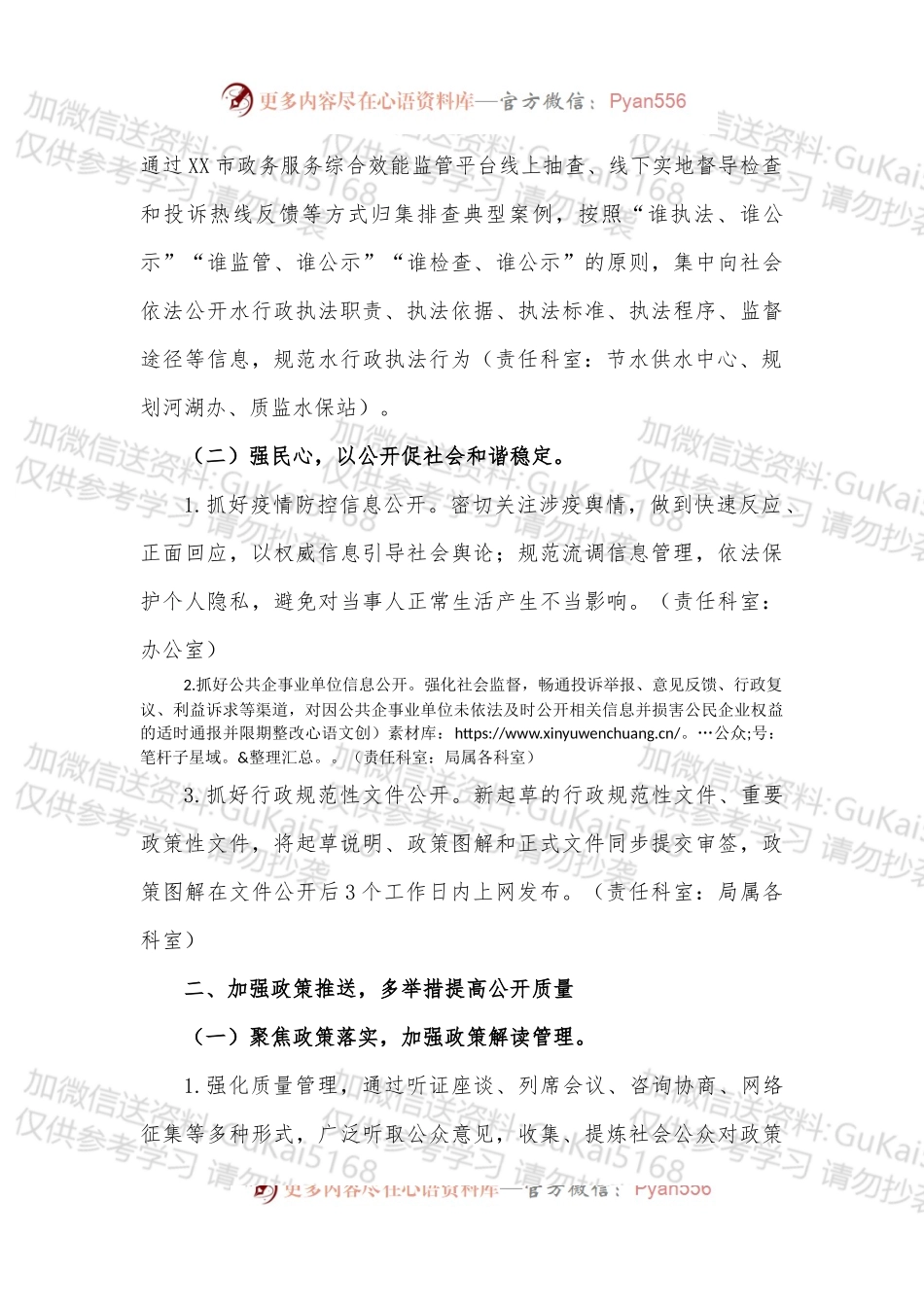 XX局2023年政务公开工作要点.docx_第2页