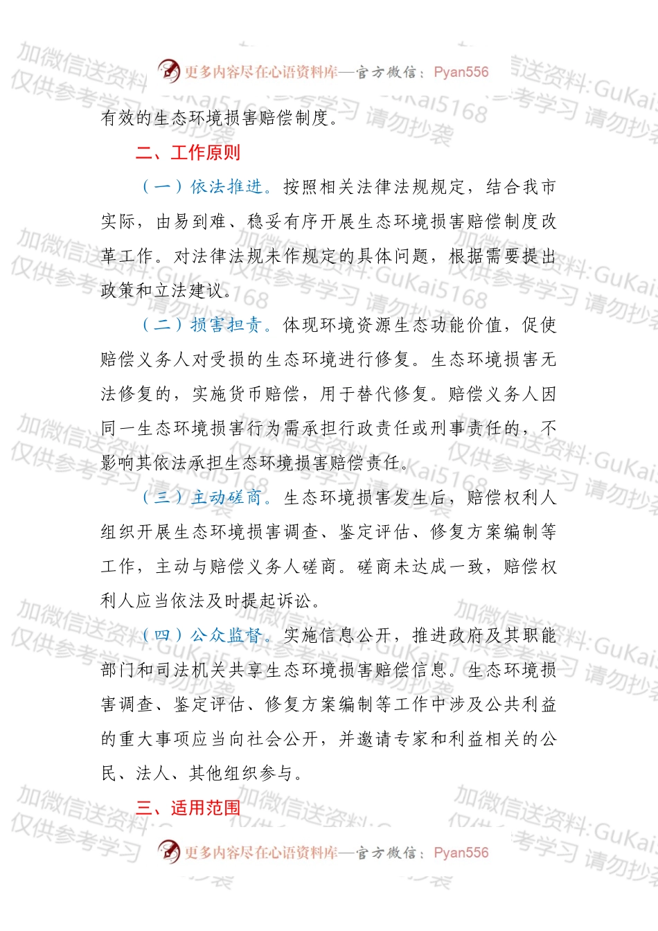 XXX市生态环境损害赔偿制度改革实施方案（试行）.docx_第2页