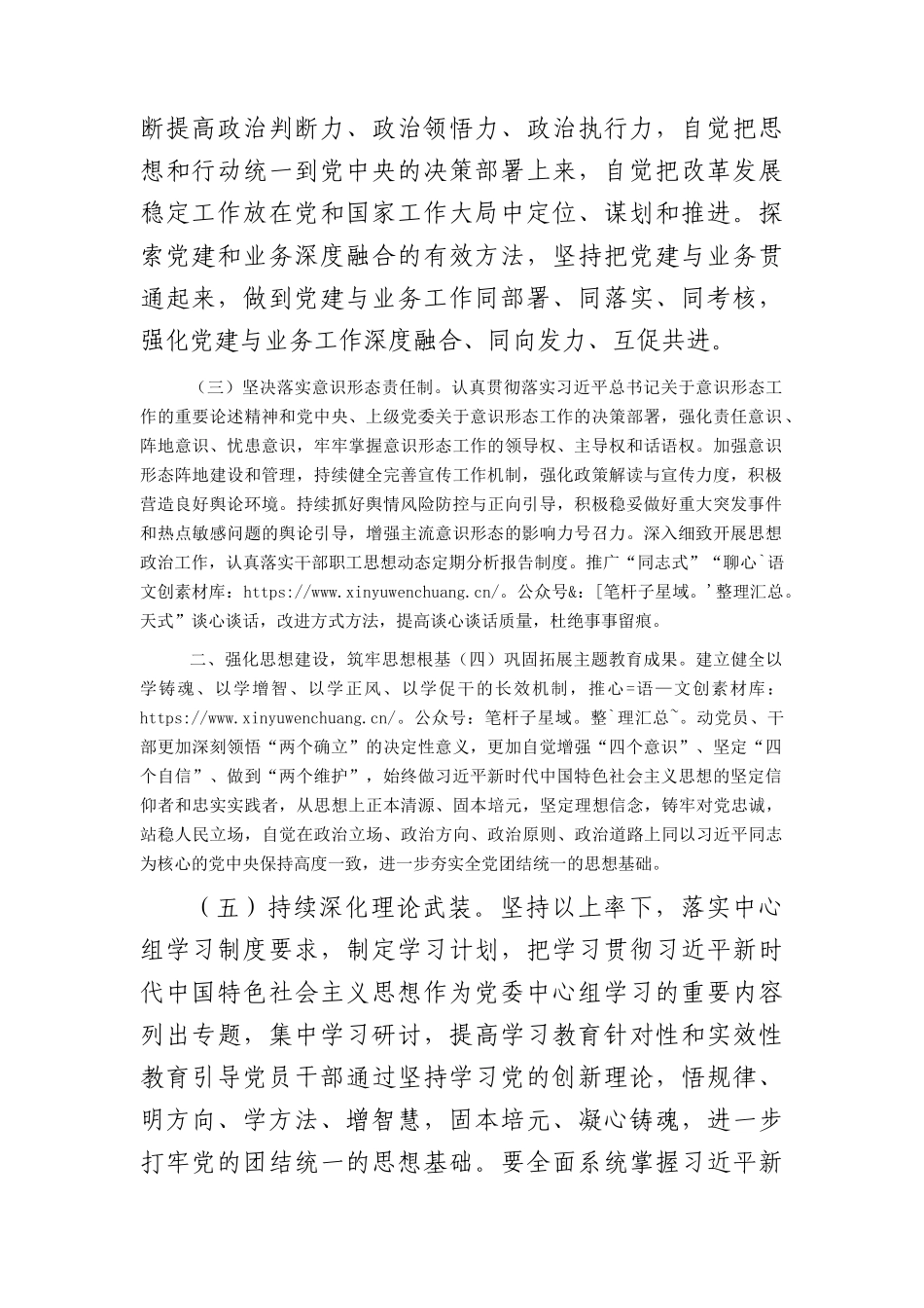 2024年度落实全面从严治党主体责任清单3400字.docx_第2页