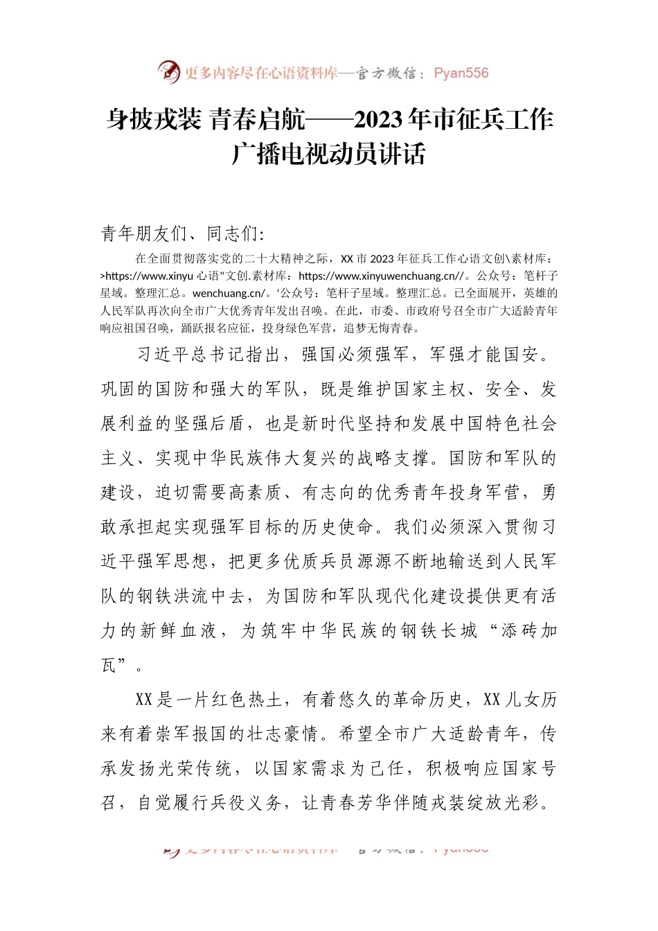 2023年市征兵工作广播电视动员讲话.docx_第1页