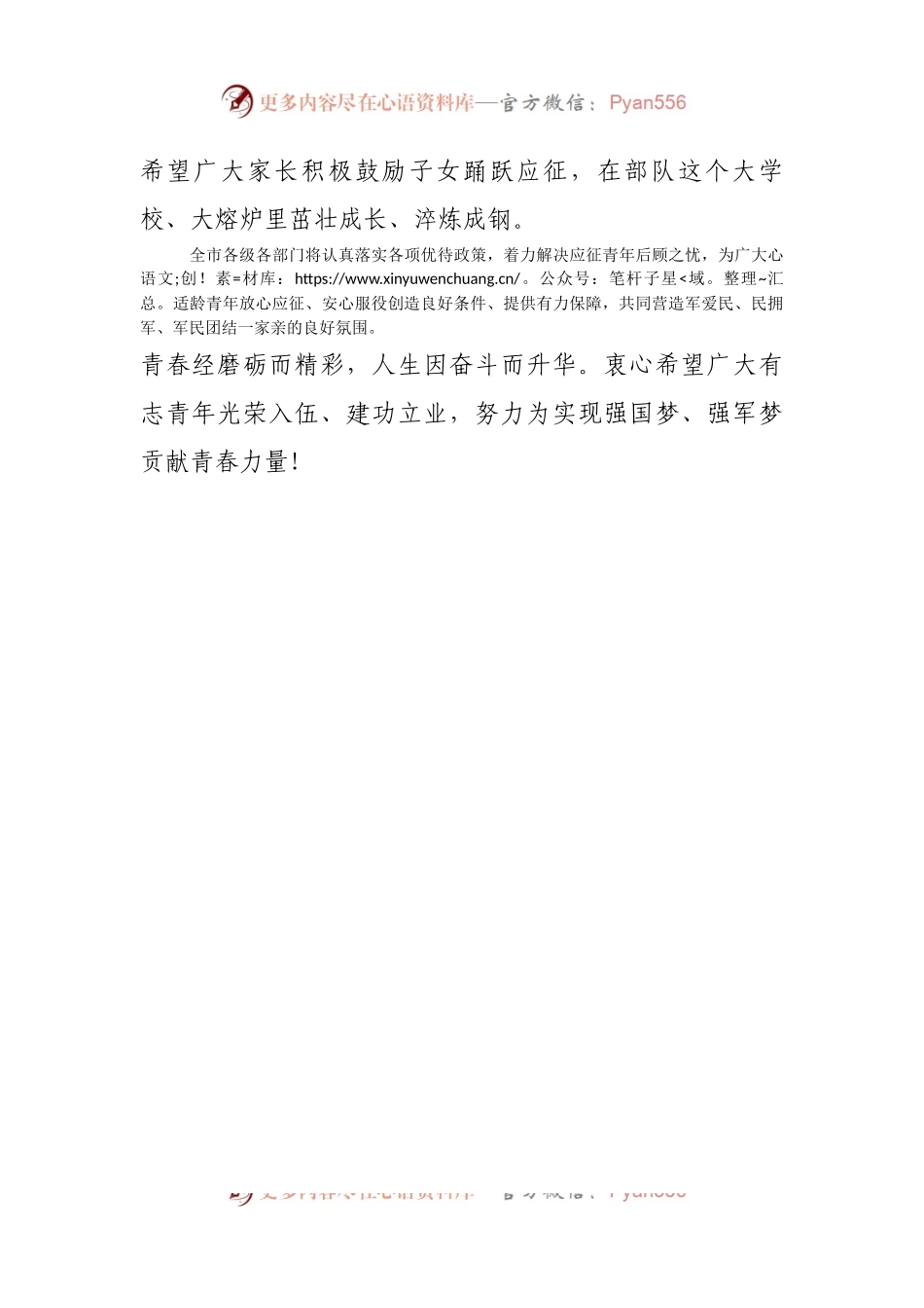 2023年市征兵工作广播电视动员讲话.docx_第2页
