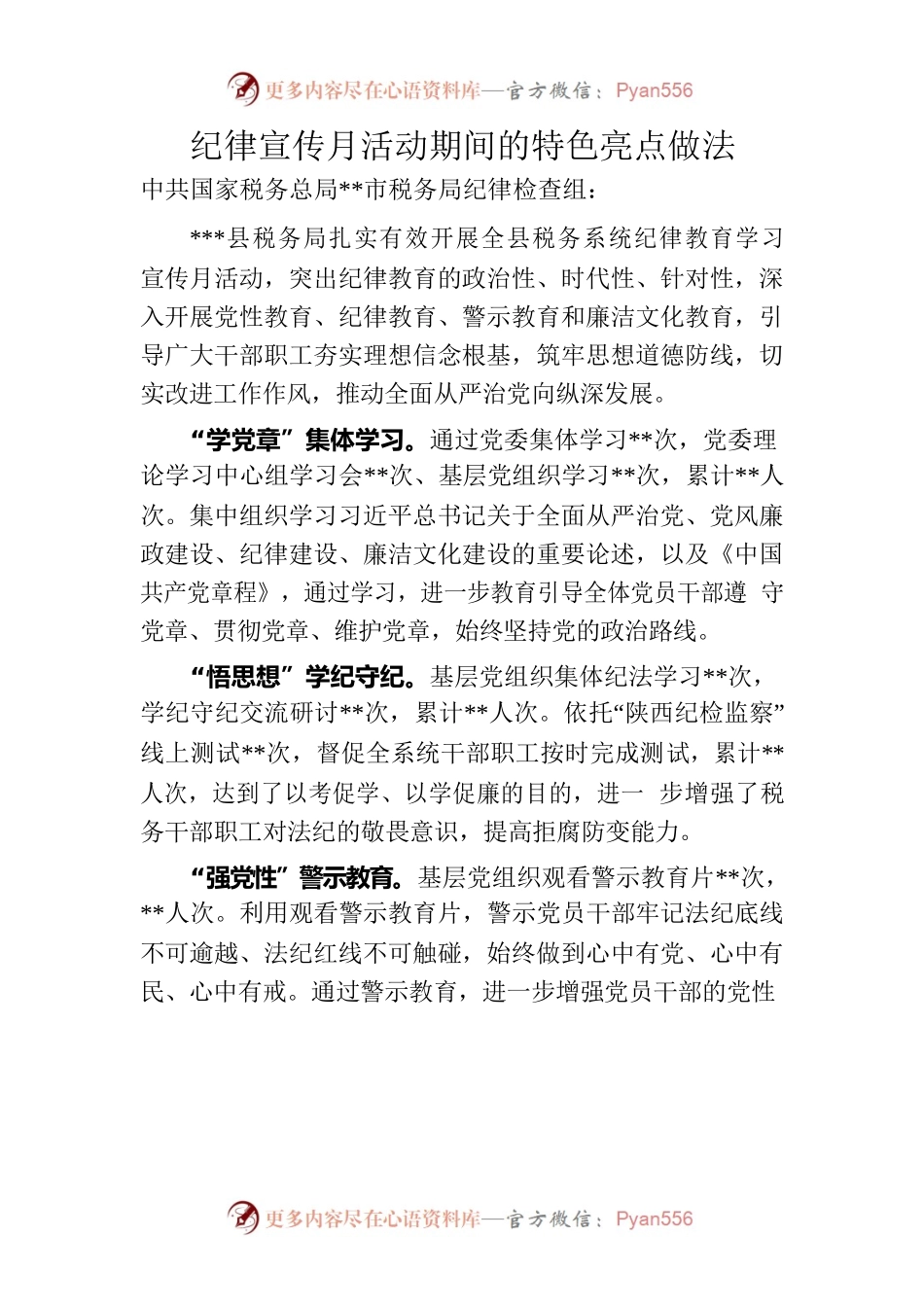 xx局纪律教育宣传月特色亮点做法.docx_第1页