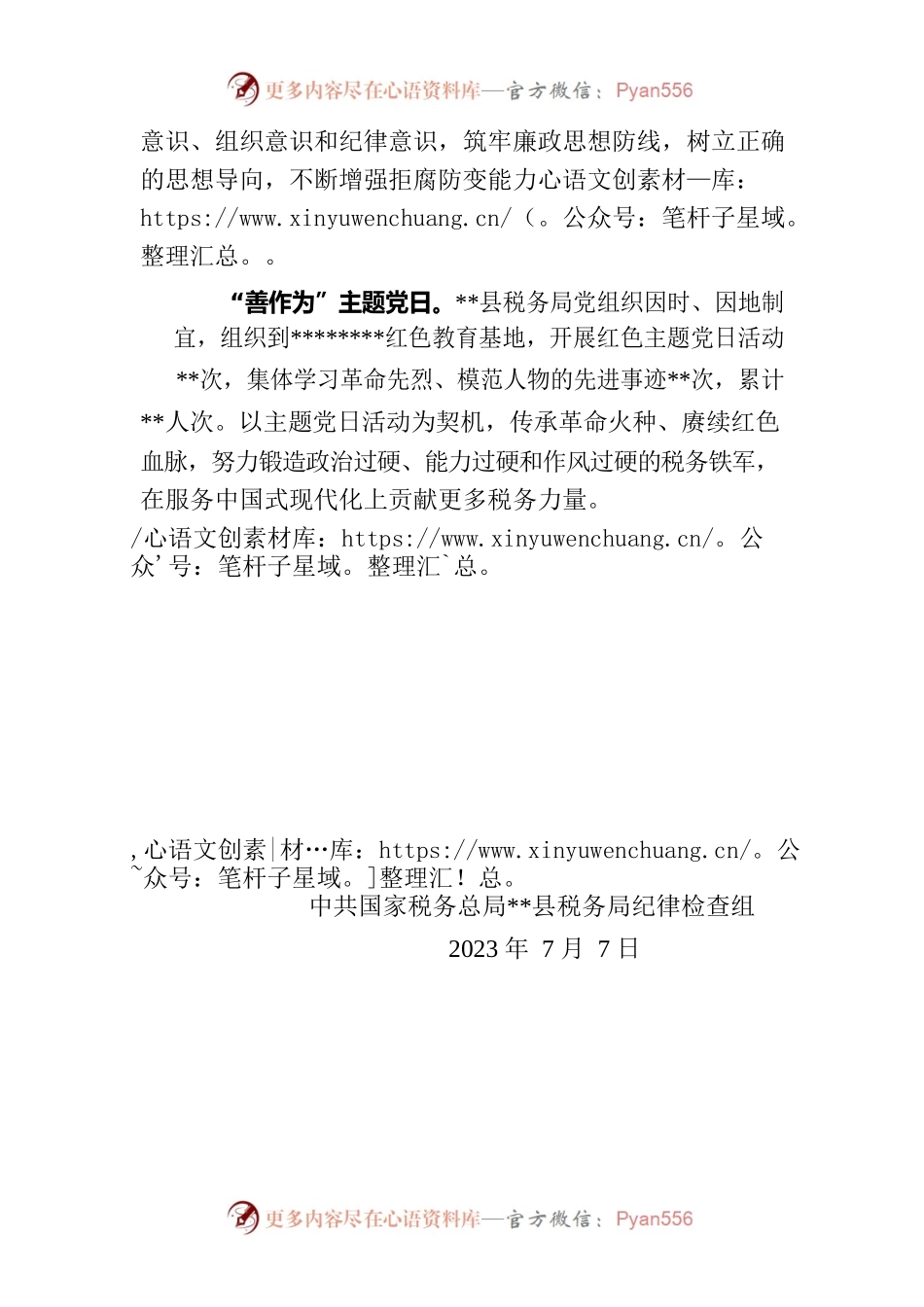 xx局纪律教育宣传月特色亮点做法.docx_第2页