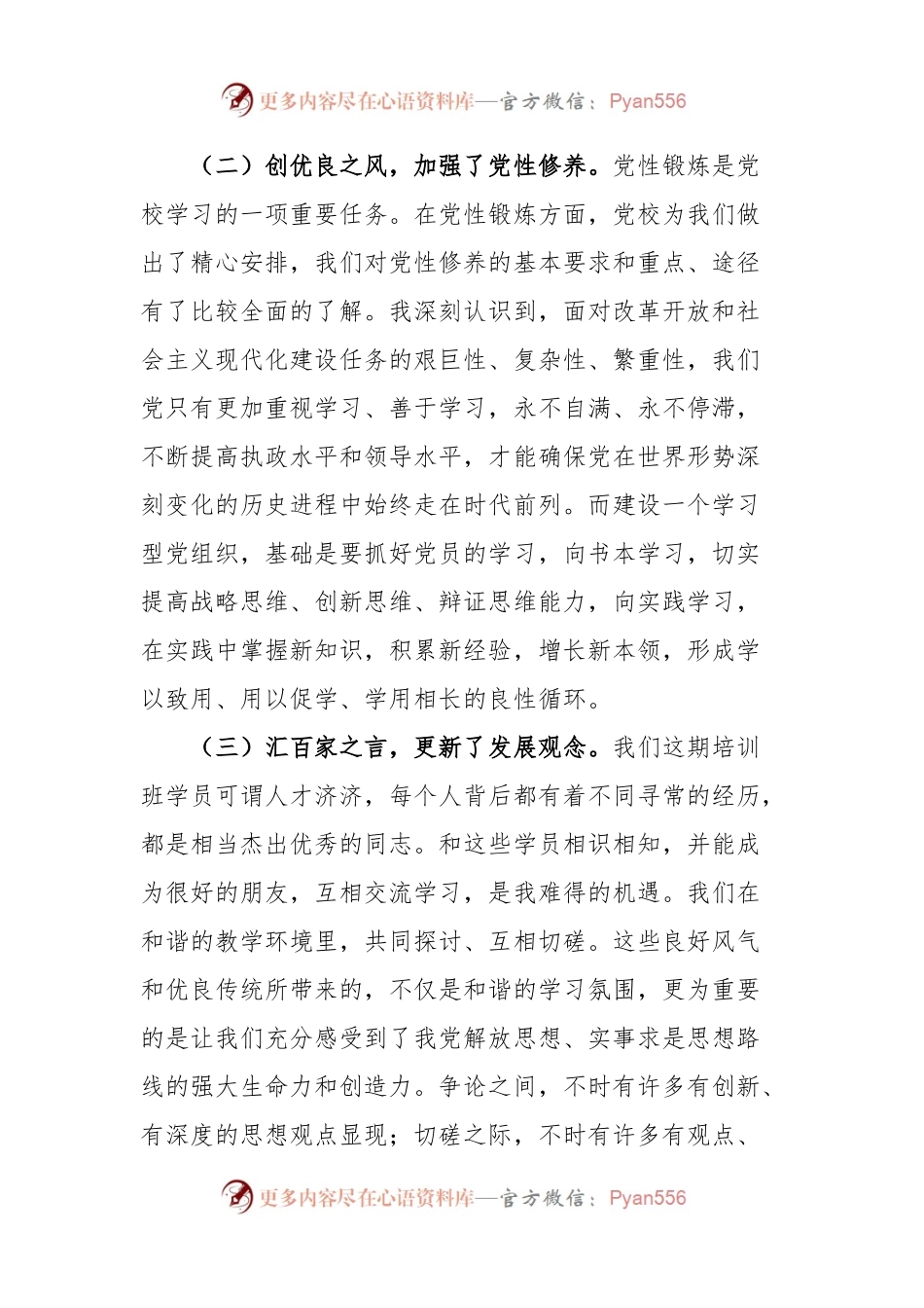 XX中心主任党性修养个人党性分析材料.docx_第2页