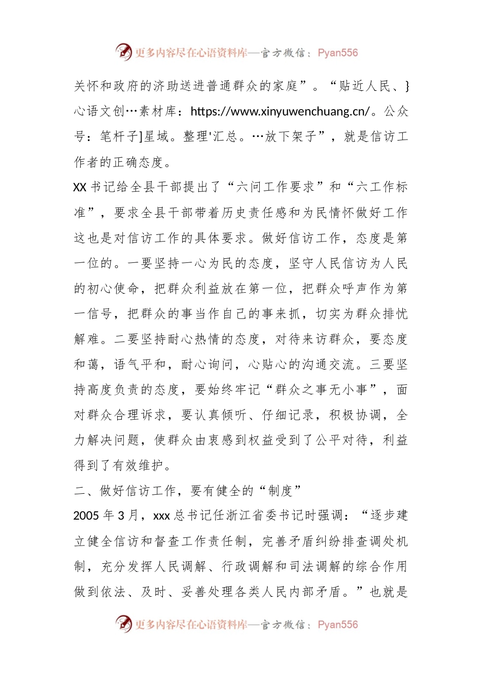 XX县委办公室主任学习发言材料.docx_第2页