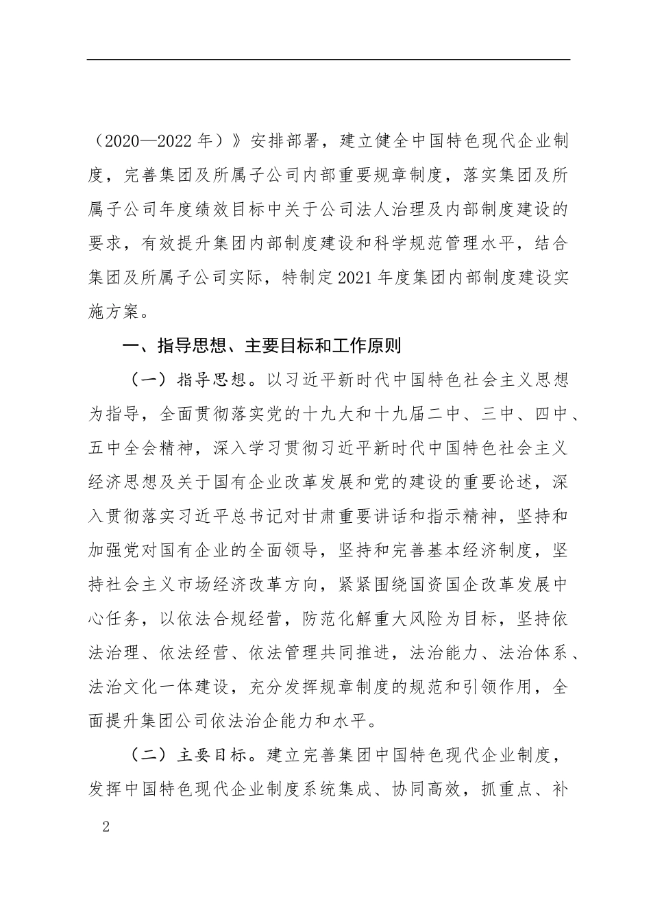 xxx2021年度制度体系建设工作推进方案.docx_第2页