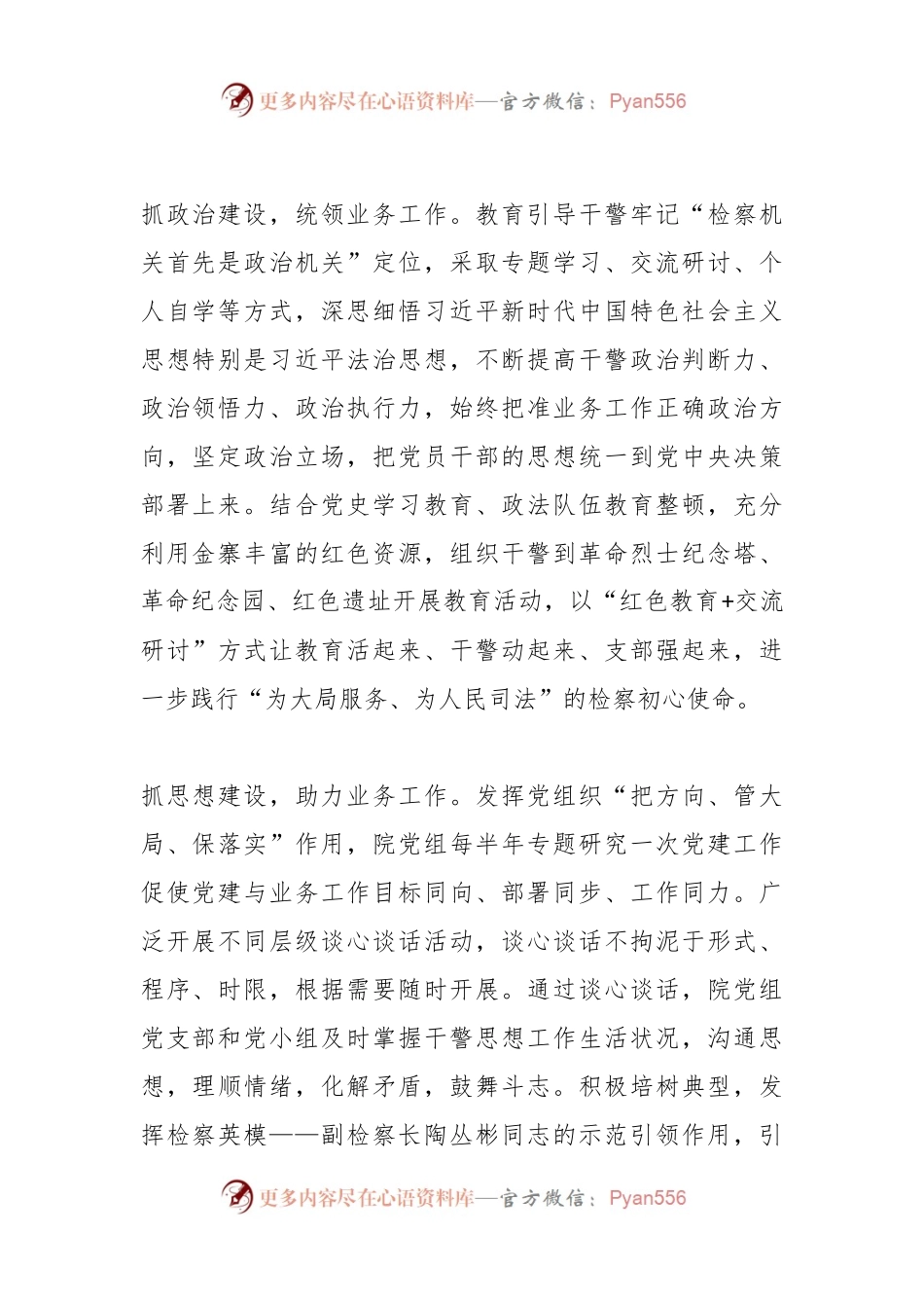 XX县人民检察院探索“三融”模式促进党建业务深度融合汇报材料.docx_第2页