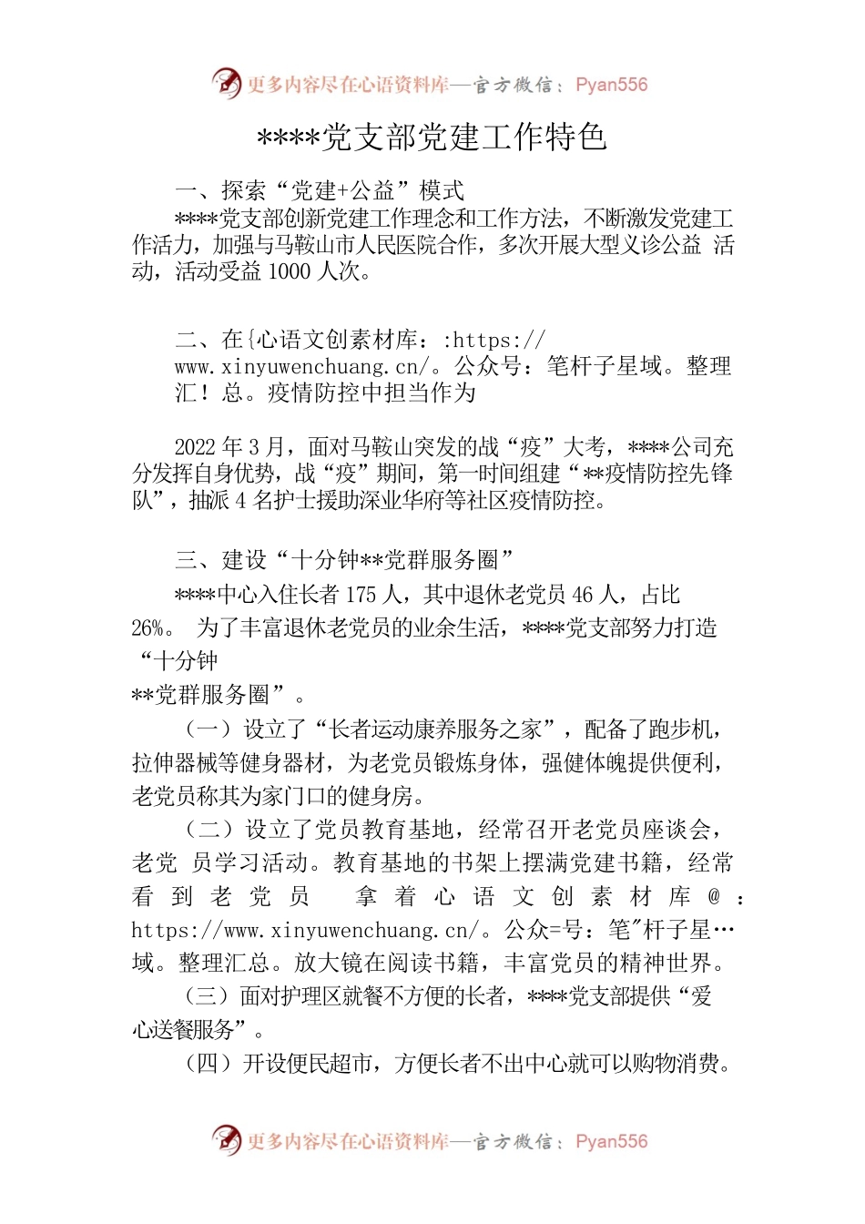 XX党支部党建工作特色2022.8.docx_第1页