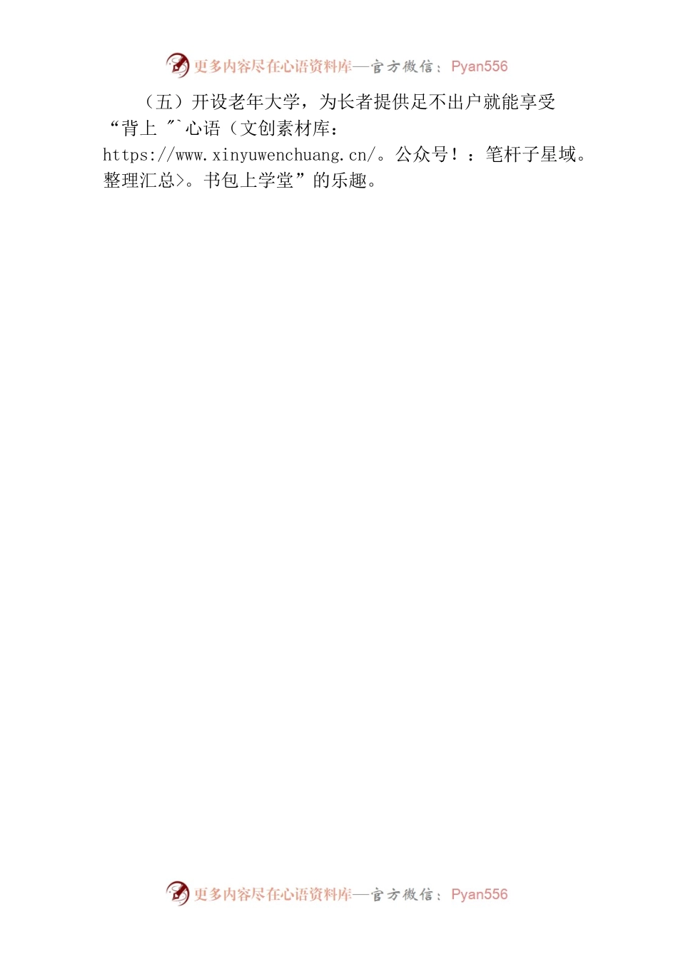 XX党支部党建工作特色2022.8.docx_第2页