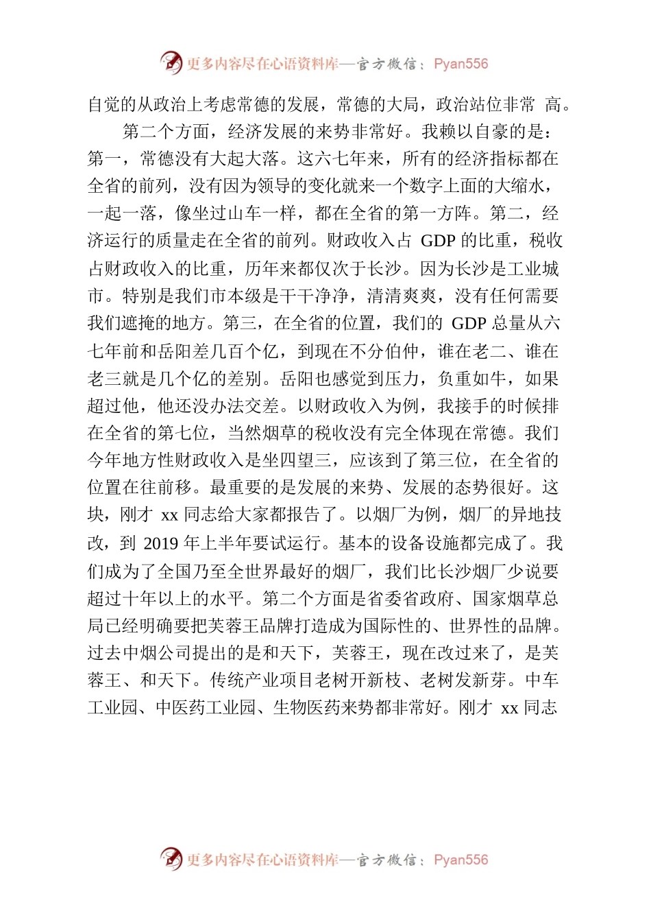 Xxx同志在常德市政情通报暨老干部迎春座谈会上的讲话.docx_第2页