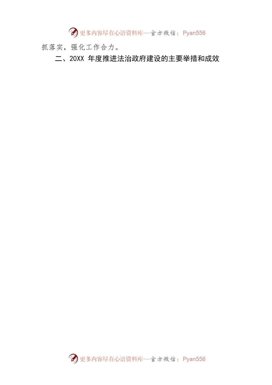 XX市XX区委政法委员会关于20XX年度法治政府建设情况的报告（20220308）.docx_第2页