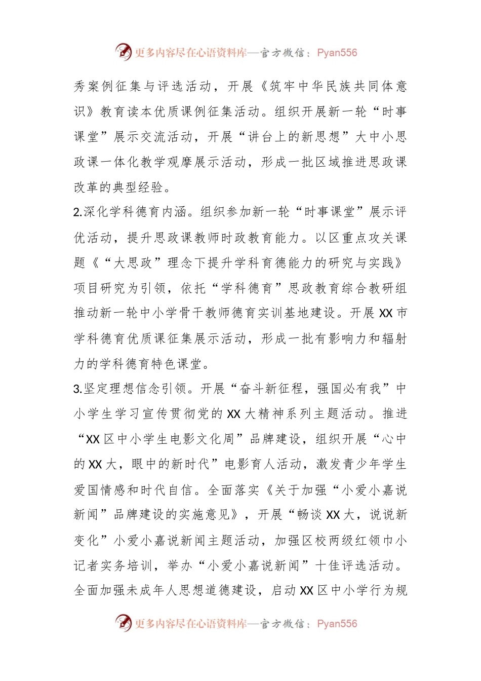 2023年某区中小学德育工作要点.docx_第2页