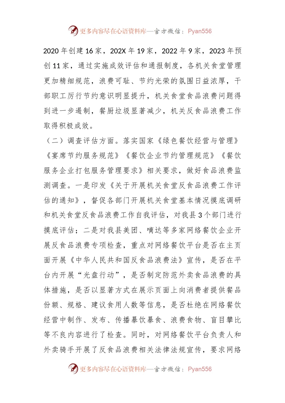 XX县关于2023年反粮食浪费情况监测、分析、评估工作总结.docx_第2页
