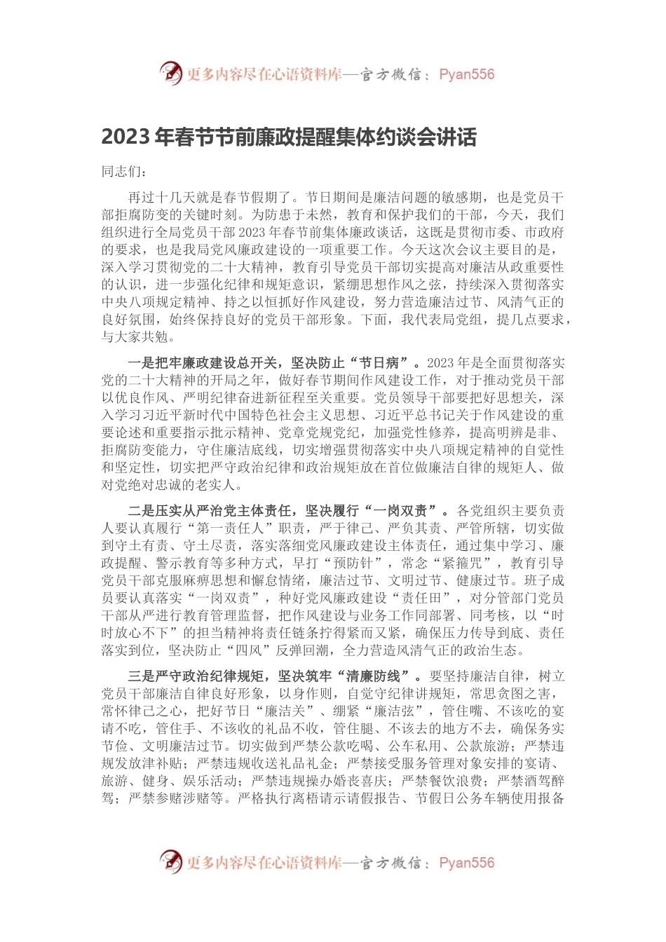 2023年春节节前廉政提醒集体约谈会讲话.docx_第1页