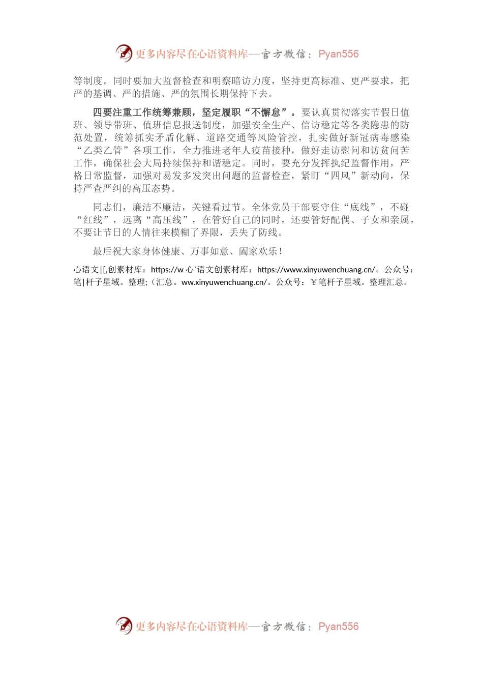 2023年春节节前廉政提醒集体约谈会讲话.docx_第2页