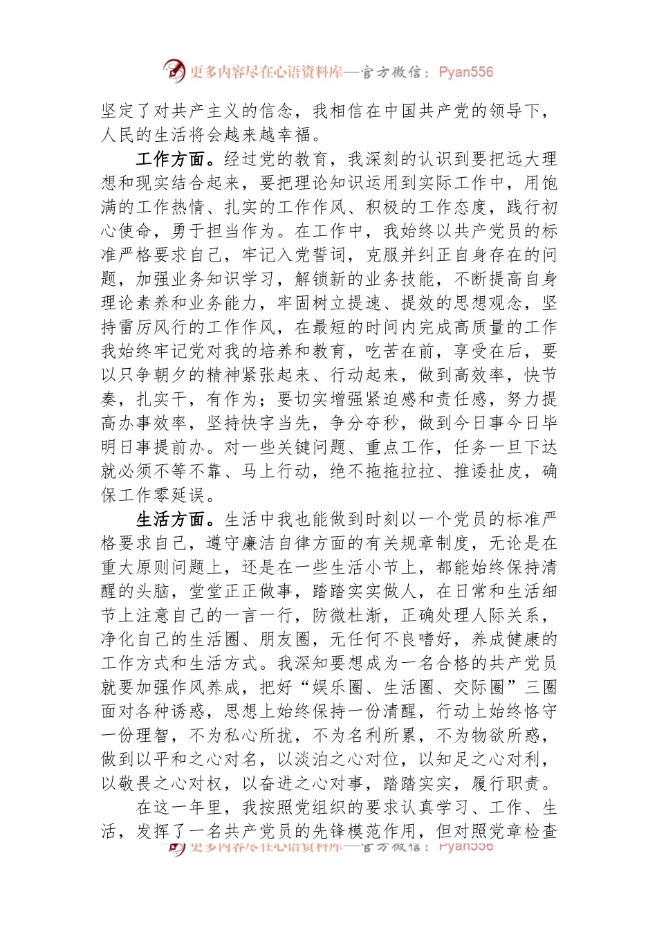 2023年度预备党员转正申请书.docx_第2页